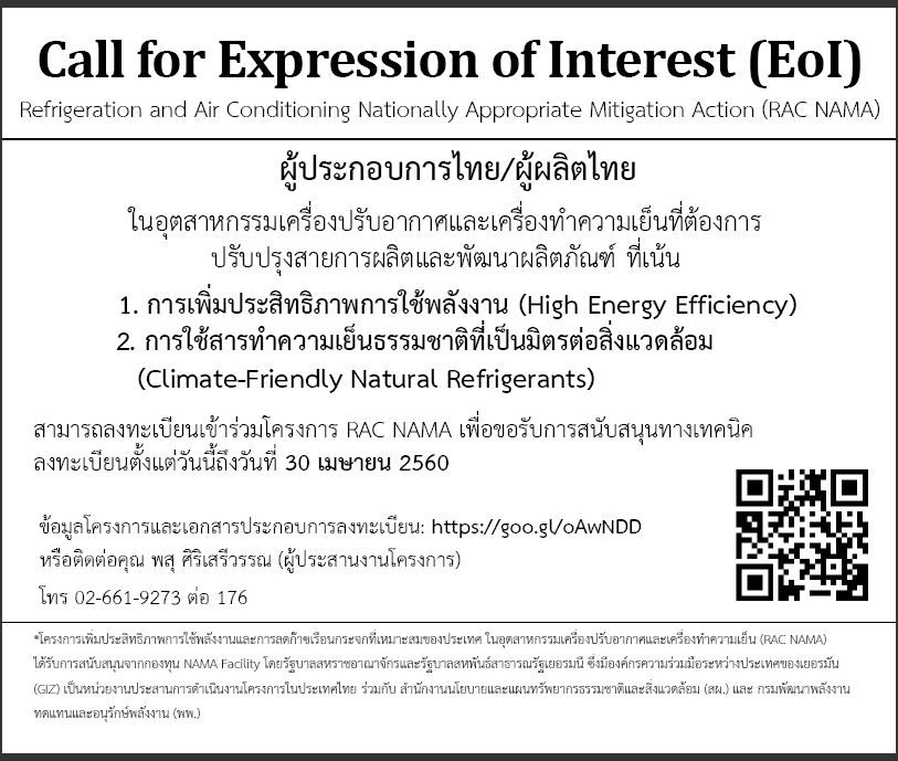 Call for Expression of Interest (EoI)