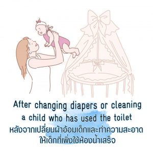 After changing diapers or cleaning a child who has used the toilet