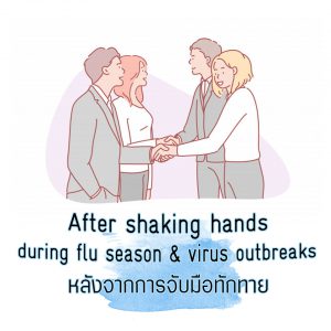 After shaking hands during flu season and virus outbreaks